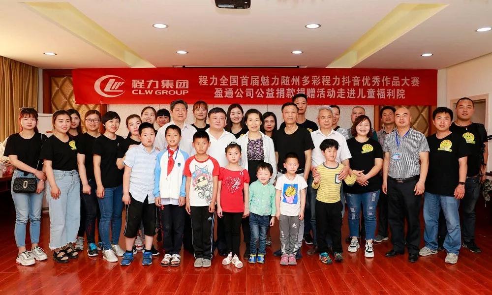 弘揚傳統美德，關愛兒童成長----首屆“魅力隨州，多彩程力”抖音大賽捐贈公益活動紀實