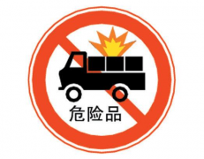 2019程力危險(xiǎn)品運(yùn)輸車(chē)有哪些新規(guī)